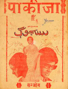Amrohi, Kamal (Producer), Pakeezah, 1971 | Cyclostyled Lyrics Leaflet