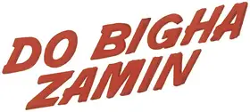 Do Bigha Zamin (1953)