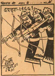Chatterjee, Basu (Cartoonist). Dussehra, 1966 | Cartoons