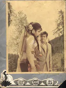 Shantaram, V. (Producer), Boond Jo Ban Gaye Moti, 1967 | Photographic Still Mounted on Lobby Card