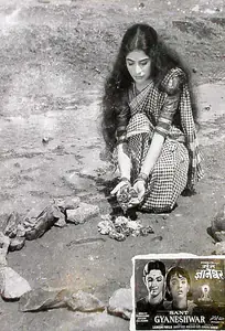 Nahta, Ramraj (Producer), Sant Gyaneshwar, 1964 | Lobby Card