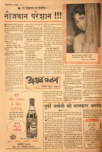 Abbas, Khwaja Ahmad (Columnist). Naujawan Pareshan !!!. In <i>Blitz - India's Greatest Weekly.</i> p. 12. Bombay: R.K. Karanjia, 22 October 1966 | Essay | CinemaEducation | 00464964