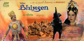New Cine Service (Art Studio), Veer Bhimsen, 1964 | Showcard