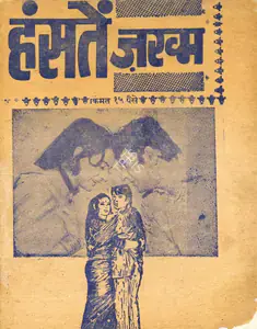 Anand, Chetan (Producer), Hanste Zakhm, 1973 | Cyclostyled Lyrics Leaflet