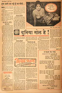 Abbas, Khwaja Ahmad (Columnist). Dunia Gol Hai !. In <i>Blitz - India's Greatest Weekly.</i> p. 16. Bombay: R.K. Karanjia, 21 May 1966 | Essay | CinemaEducation | 00464952