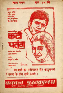 Samanta, Shakti (Producer), Kati Patang, 1970 | Cyclostyled Lyrics Leaflet