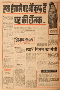 Abbas, Khwaja Ahmad (Columnist). Ek Hungame Par Maukoof Hai Ghar Ki Raunak…. In <i>Blitz - India's Greatest Weekly.</i> p. 20. Bombay: R.K. Karanjia, 10 February 1973 | Essay | CinemaEducation | 00465292