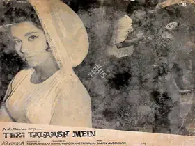 Khetriwala, Adbul Gafoor (Producer), Teri Talaash Mein, 1968 | Lobby Card