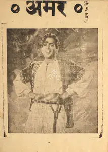 Mehboob (Producer), Amar, 1954 | Cyclostyled Lyrics Leaflet