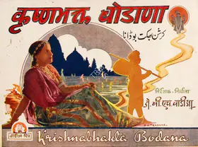 Wadia, J. B. H. (Producer), Krishnabhakta Bodana, 1944 | Song-Synopsis Booklet