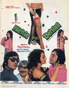 Dutt, Sunil (Producer), Nehle Peh Dehlaa, 1976 | Advertisement