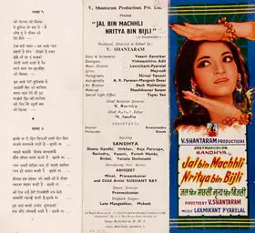 Shantaram, V. (Producer), Jal Bin Machhli Nritya Bin Bijli, 1971 | Song-Synopsis Booklet