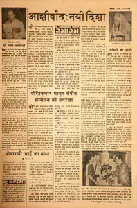 Ranjan (Columnist). Aashirwad: Nayi Disha. In <i>Blitz - Hindi Sanskaran.</i> p. 15. Bombay: R.K. Karanjia, 08 March 1969 | Film Review | CinemaEducation | 00144504
