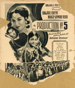 Raghavaiah, V. (Director), Suvarna Sundari, 1957 | Advertisement