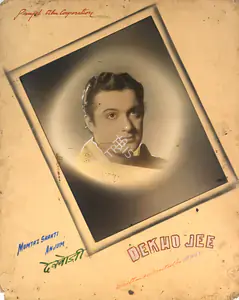 Walli (Director), Dekho Jee, 1947 | Photographic Still Mounted on Lobby Card