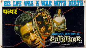 Bahry, Deepak (Producer), Paththar, 1985 | Lobby Card