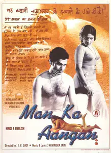 Sasi, I.V. (Director), Man Ka Aangan, 1979 | Full Sheet Poster