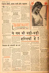 Abbas, Khwaja Ahmad (Columnist). Yeh Sab Badi Badi Hastiyan Hain !. In <i>Blitz - India's Greatest Weekly.</i> p. 12. Bombay: R.K. Karanjia, 05 February 1966 | Essay | CinemaEducation | 00464946