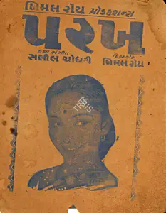 Roy, Bimal (Director), Parakh, 1960 | Cyclostyled Lyrics Leaflet