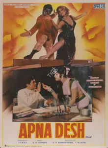 Kittu, T.M. (Producer), Apna Desh, 1972 | Full Sheet Poster
