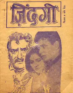 Sagar, Ramanand (Producer), Zindagi, 1964 | Cyclostyled Lyrics Leaflet