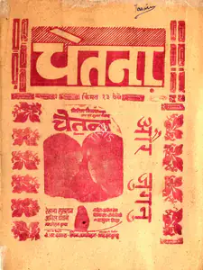 Kunnu, I.M. (Producer), Chetna, 1970 | Cyclostyled Lyrics Leaflet
