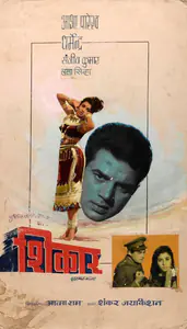 Ram, Atma (Director), Shikar, 1968 | Showcard