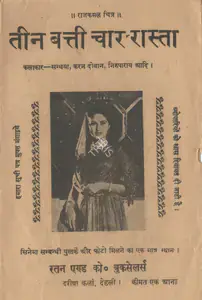 Shantaram, V. (Producer), Teen Batti Char Rasta, 1953 | Cyclostyled Lyrics Leaflet