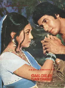 Sharma, Devi (Producer), Gaal Gulabi Nain Sharabi, 1974 | Song-Synopsis Booklet