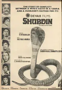 Devar, Sandow M. M. A. Chinnappa (Producer), Shubdin, 1974 | Advertisement