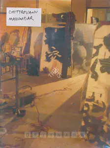 Mazumdar, Chittrovanu (Artist). Chittrovanu Mazumdar, 1994 | Solo Exhibition Catalogue | 00875758