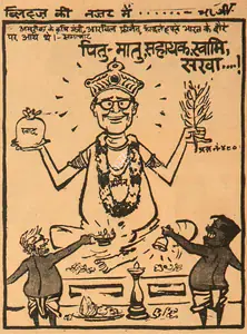 Chatterjee, Basu (Cartoonist). Pitu-Matu, Sahayak Swami, Sankkha !, 1966 | Cartoons