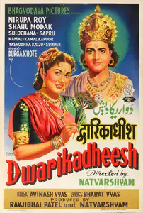 Vitankar, Thakur (Designer), Dwarikadheesh, 1956 | Half Sheet Poster