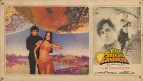 Karmakar, Radhu (Cinematographer), Satyam Shivam Sundaram, 1978 | Lobby Card
