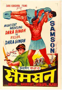 Pamart (Designer), Samson, 1964 | Half Sheet Poster