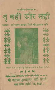 Sagar, S.M. (Producer), Tu Nahin Aur Sahi, 1960 | Cyclostyled Lyrics Leaflet