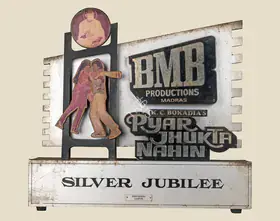 Bokadia, K.C. (Producer), Pyar Jhukta Nahin, 1984. Silver Jubilee Trophy of the film Pyar Jhukta Nahin | Jubilee Trophy