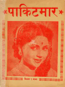 Rawail, H.S. (Director), Pocketmaar, 1956 | Cyclostyled Lyrics Leaflet