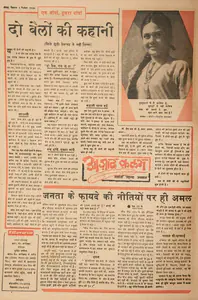 Abbas, Khwaja Ahmad (Columnist). Do Bailon Ki Kahani. In <i>Blitz - Hindi Sanskaran.</i> p. 16. Bombay: R.K. Karanjia, 06 December 1969 | Essay | CinemaEducation | 00465140