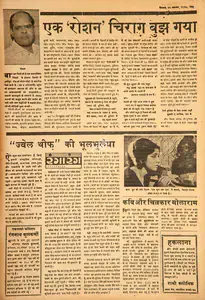 Ek 'Roshan' Chirag Bujh Gya. In <i>Blitz - Hindi Sanskaran.</i> p. 15. Bombay: R.K. Karanjia, 25 November 1967 | Film Review | CinemaEducation | 00144370