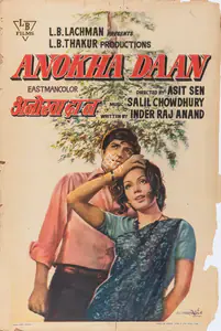 Thakur, L.B. (Producer), Anokha Daan, 1972 | Full Sheet Poster