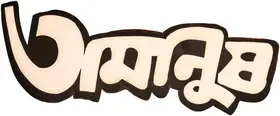 Amanush (1975)