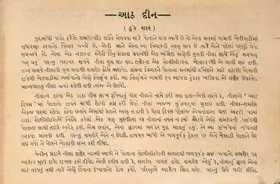 Kumar, Ashok (Producer), 8 Days, 1946 | Cyclostyled Lyrics Leaflet