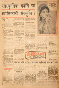 Abbas, Khwaja Ahmad (Columnist). Saanskritik Kranti Ya Krantikari Sanskrit ?. In <i>Blitz - India's Greatest Weekly.</i> p. 12. Bombay: R.K. Karanjia, 01 October 1966 | Essay | CinemaEducation | 00464963