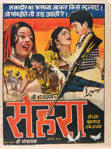 Shantaram, V. (Producer), Sehra, 1963 | Full Sheet Poster