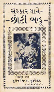 Desai, Virendra C. (Director), Sanskar, 1940 | Cyclostyled Lyrics Leaflet