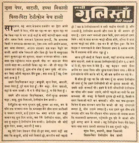 Azmi, Kaifi (Poet). Joona Paper, Baatli, Dabba Nikalo Gheesa-Pita Telephone Bech Daalo. In <i>Blitz - Hindi Sanskaran.</i> p. 11. Bombay: R.K. Karanjia, 25 November 1967 | Poem | CinemaEducation | 00146169