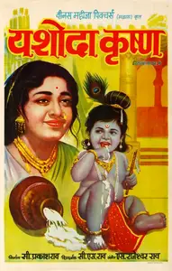 Vishnu (Designer), Yashoda Krishna, 1976 | Half Sheet Poster