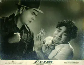 Dharamsey, M.I. (Producer), Enam, 1955 | Lobby Card