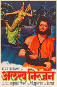 Vasudeo (Designer), Alakh Niranjan, 1975 | Half Sheet Poster